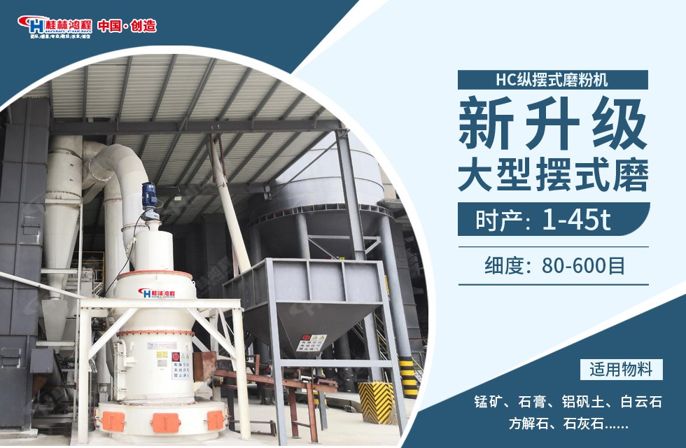 每天加工300噸的雷蒙磨多少錢(qián)？用HC1700縱擺式磨粉機(jī)可行