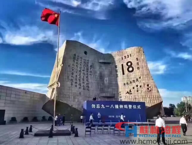 勿忘國恥，自強不息！鴻程為中國貢獻一個全球品牌 九一八事變