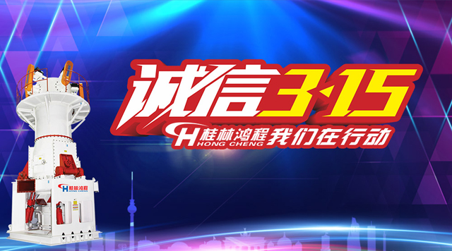 桂林鴻程誠信為本，精工鑄造