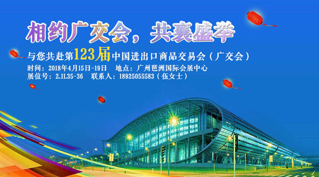 桂林鴻程與您相約第123屆廣交會(huì)，攜手繪制新藍(lán)圖！