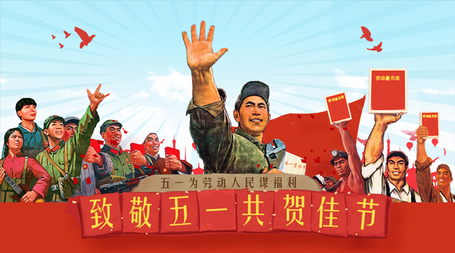 桂林鴻程致敬最美勞動者，祝大家：五一節(jié)快樂！