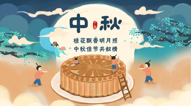 桂林鴻程祝您：闔家團圓，中秋快樂！