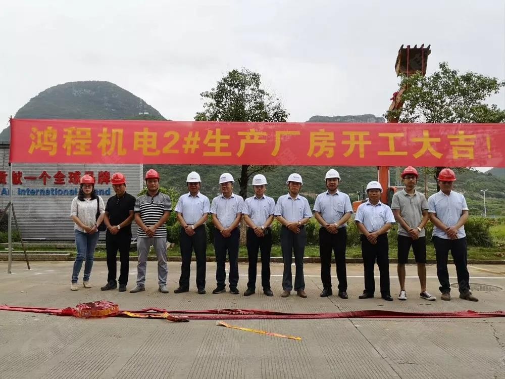 桂林鴻程機(jī)電設(shè)備有限公司廠區(qū)2#生產(chǎn)廠房開工大吉！
