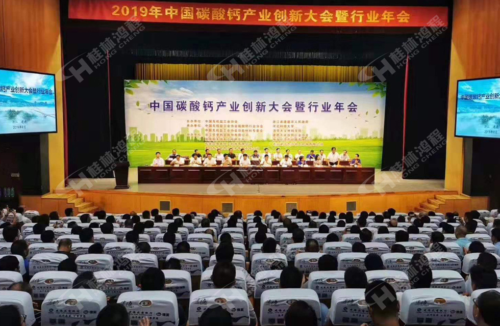 熱烈祝賀桂林鴻程榮獲2019中國(guó)碳酸鈣行業(yè)創(chuàng)新獎(jiǎng)！