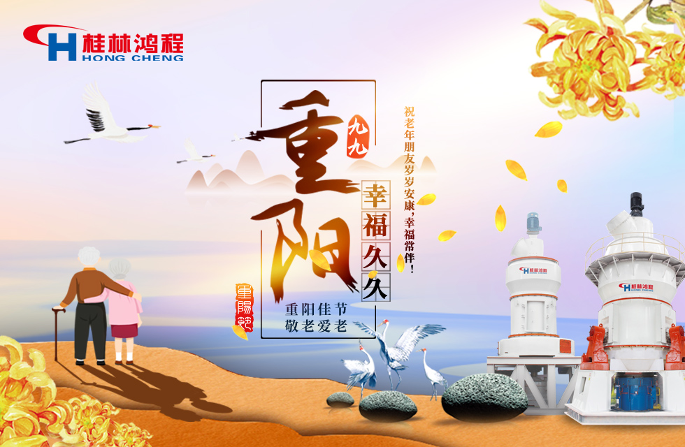 重陽佳節(jié)日，行孝更當時，桂林鴻程祝老年朋友歲歲安康！
