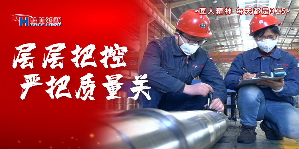 【3?15】匠心制造，無懼考驗，桂林鴻程，誠信護航！