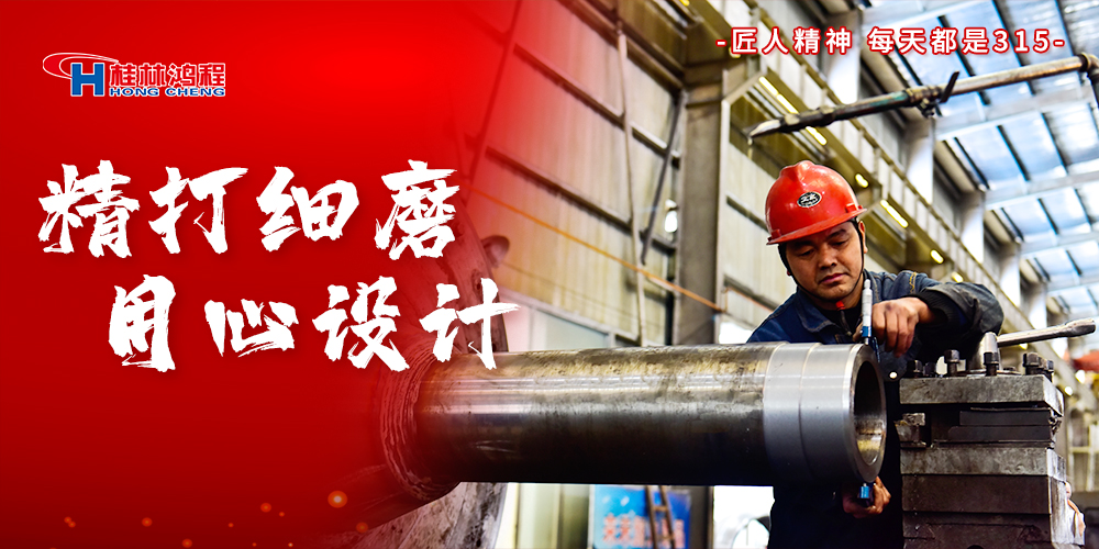 【3?15】匠心制造，無懼考驗，桂林鴻程，誠信護航！
