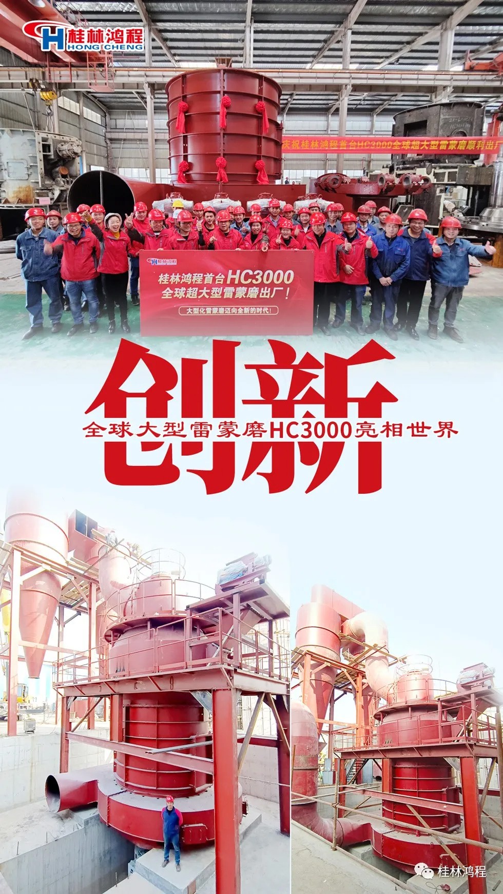 盤點2021年桂林鴻程硬核瞬間幾件大事有聚光燈！HC3000擺式磨粉機投入市場