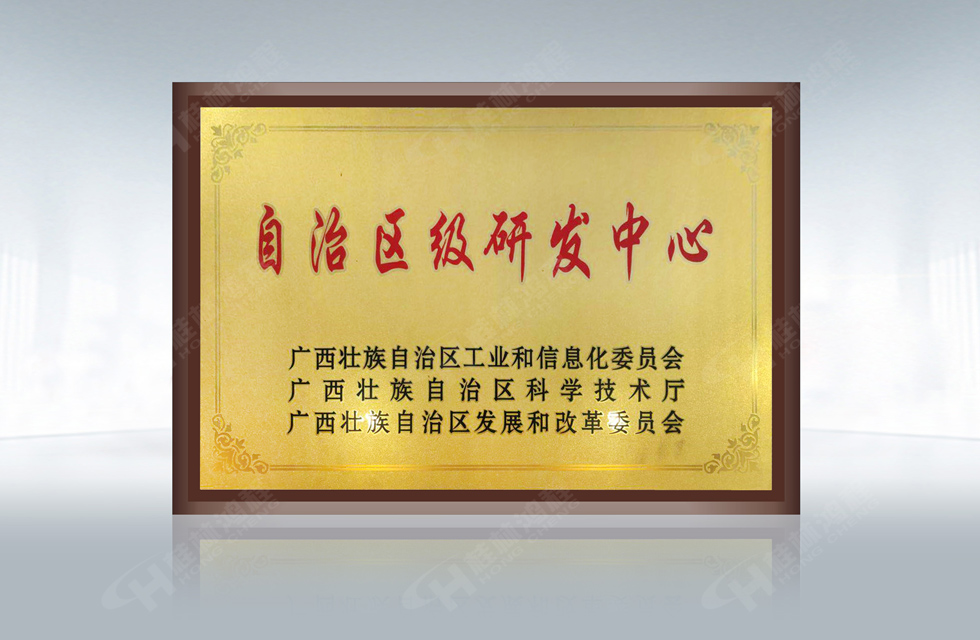 再摘殊榮！桂林鴻程榮獲“廣西科技進(jìn)步獎(jiǎng)”一等獎(jiǎng)