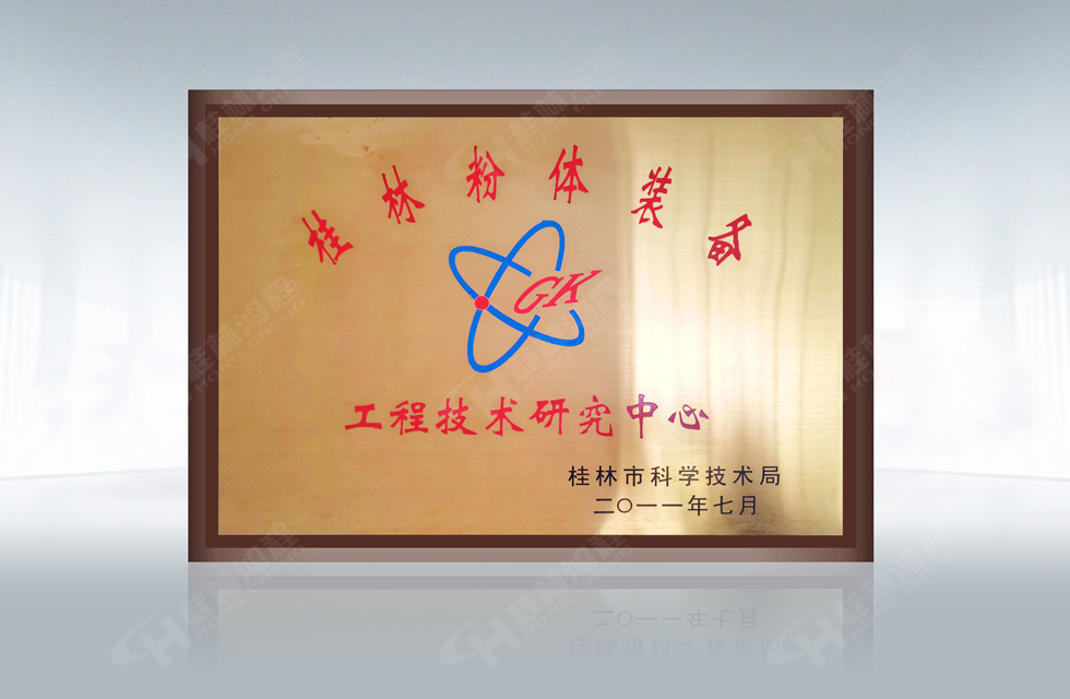 再摘殊榮！桂林鴻程榮獲“廣西科技進(jìn)步獎(jiǎng)”一等獎(jiǎng)