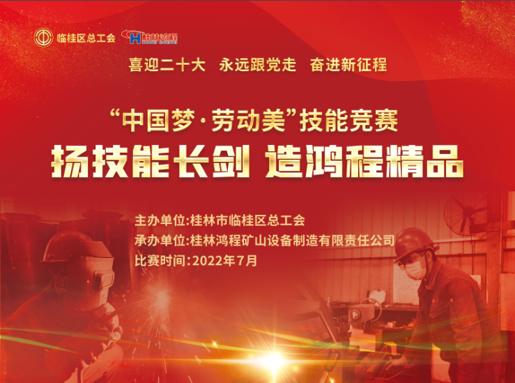 【大賽預(yù)告】2022年臨桂區(qū)職工勞動技能競賽即將吹響號角！